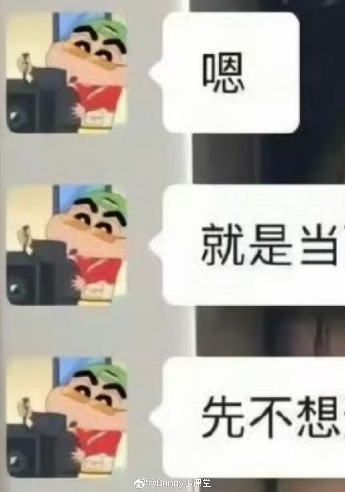 周奇司晓迪被曝使用蜡笔小新情侣头像