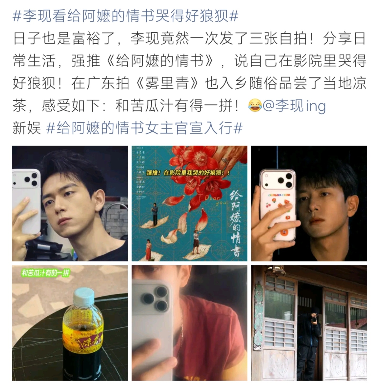 李现观影《给阿嬷的情书》泪洒影院