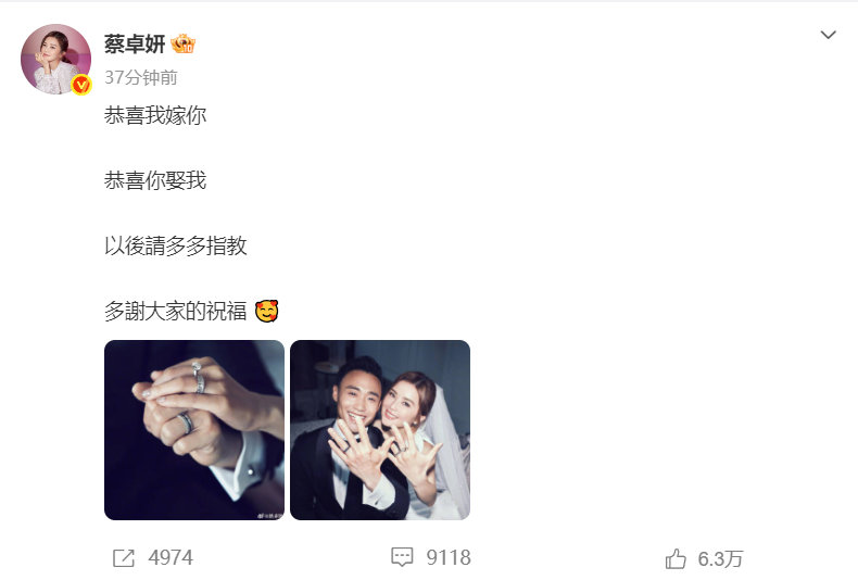 钟欣潼发文祝福蔡卓妍结婚，愿其一直被偏爱