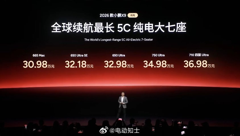 2026款小鹏X9纯电版上市，五款车型售30.98万起