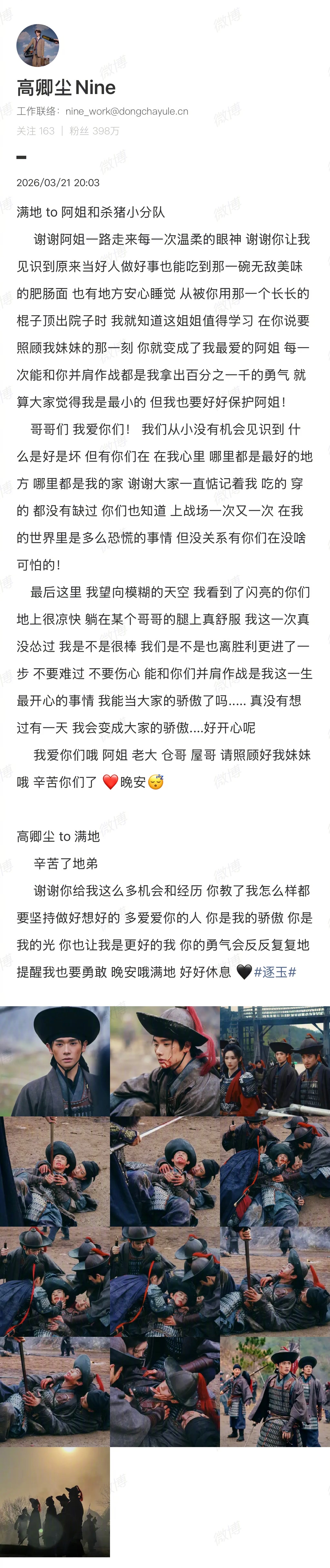 高卿尘发长文告别满地角色，深情回顾杀猪小队暖心过往