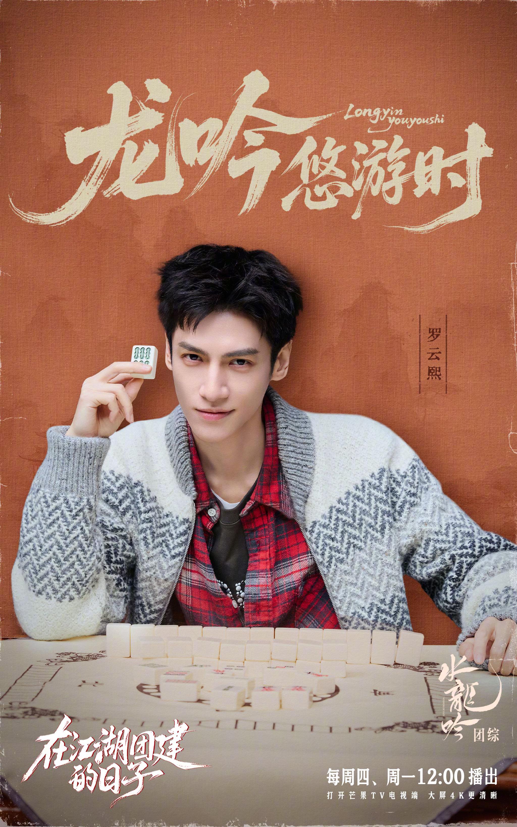 罗云熙肖顺尧等水龙吟团综蓉城团建，茶艺默契考验今日上线