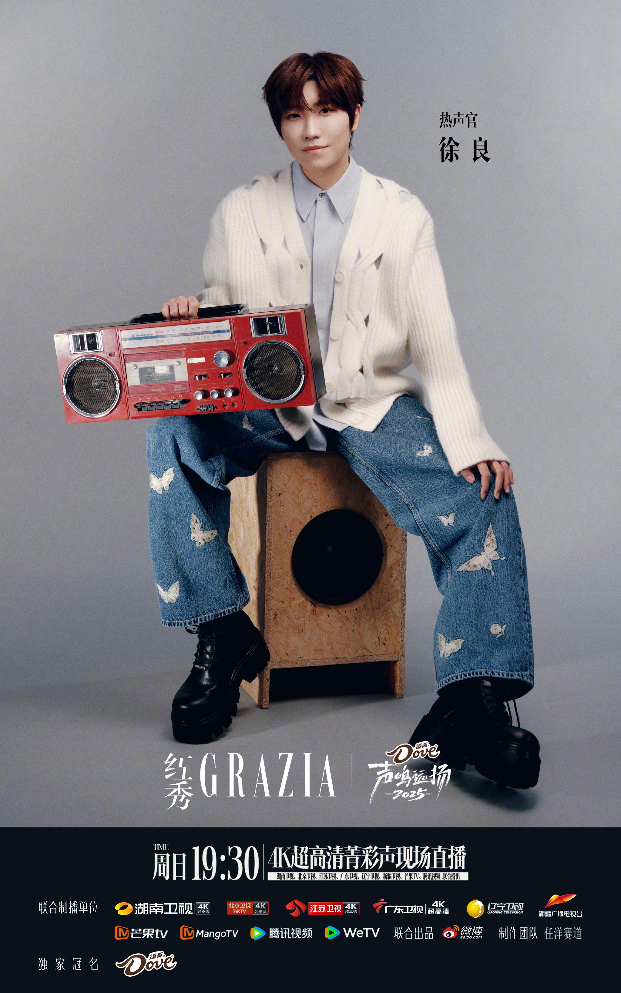 蔡国庆徐良亮相声鸣远扬总决赛，今晚19:30多平台直播