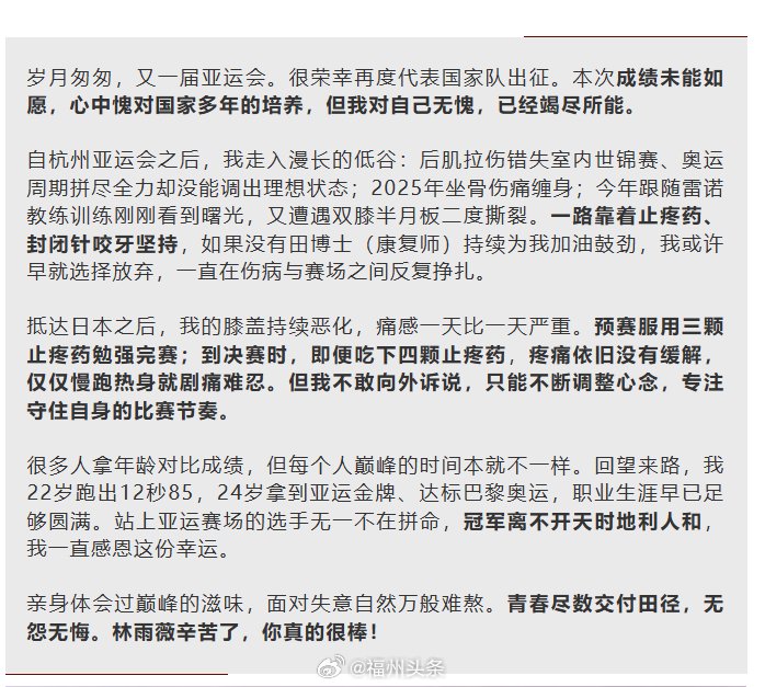 福州运动员林雨薇发文告别亚运