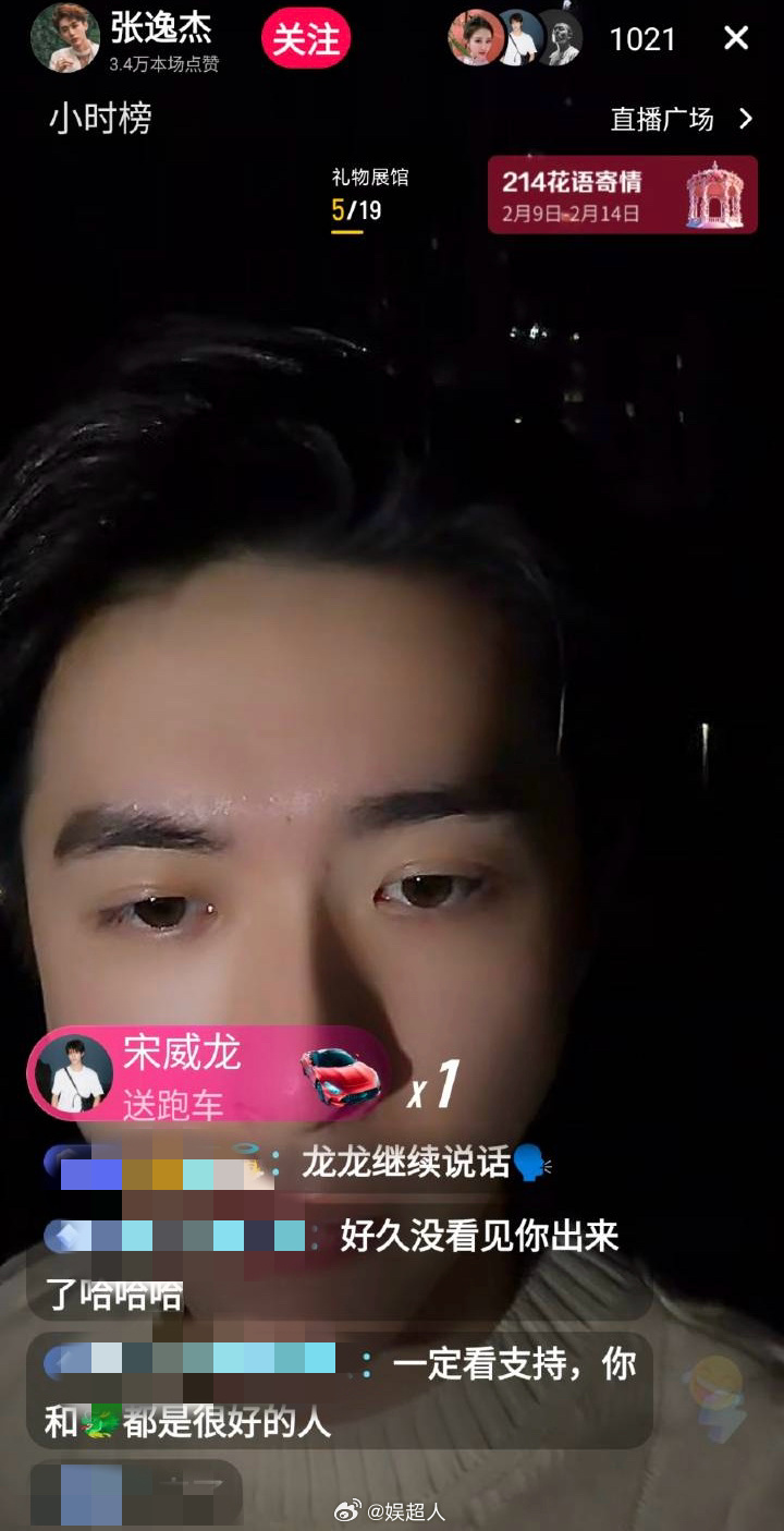 宋威龙现身张逸杰直播间豪刷跑车礼物