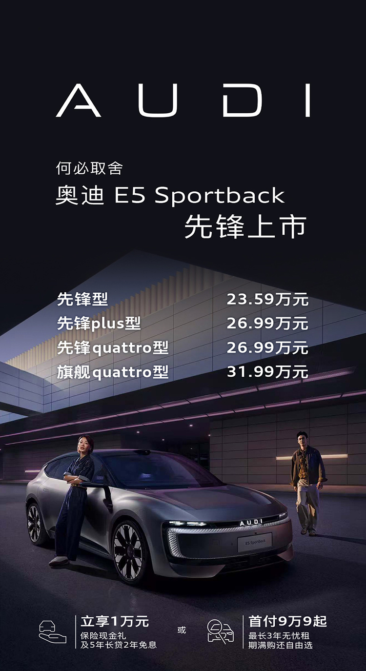 奥迪E5中国上市22万起配双智能助手