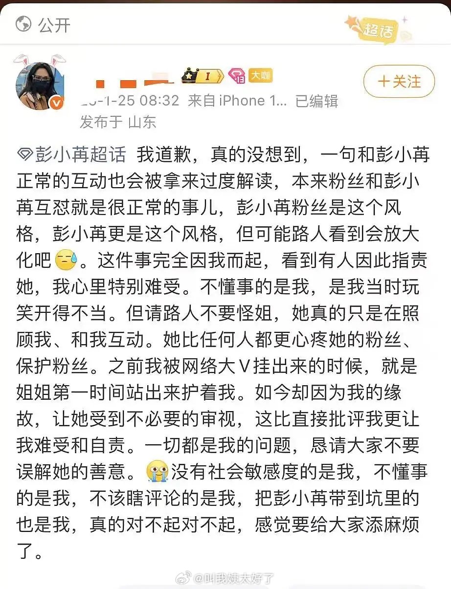 彭小苒粉丝道歉事件始末