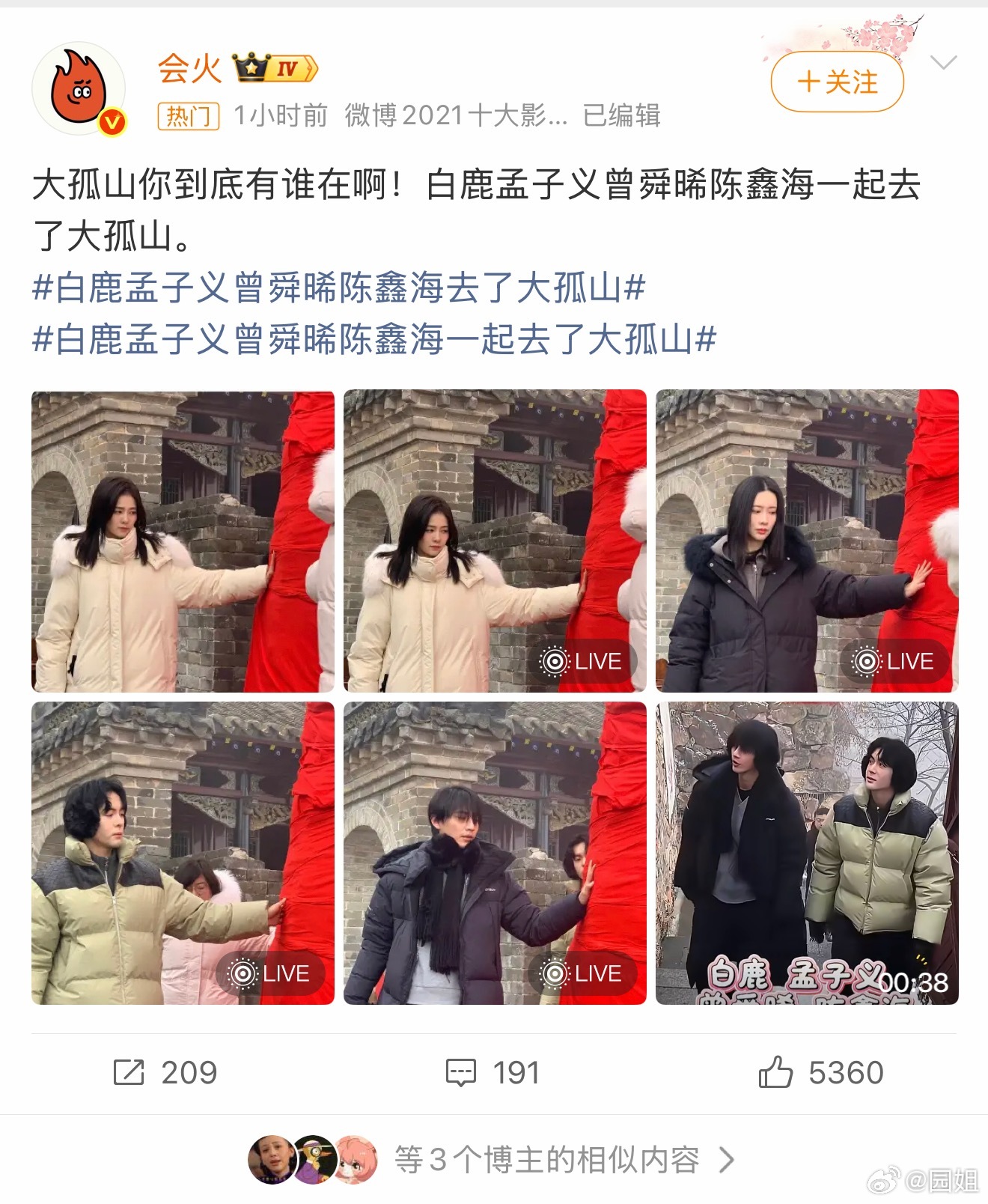 白鹿孟子义现身辽宁丹东大孤山