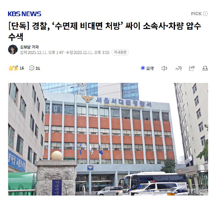 鸟叔涉嫌远程开安眠药处方遭警方搜查取证