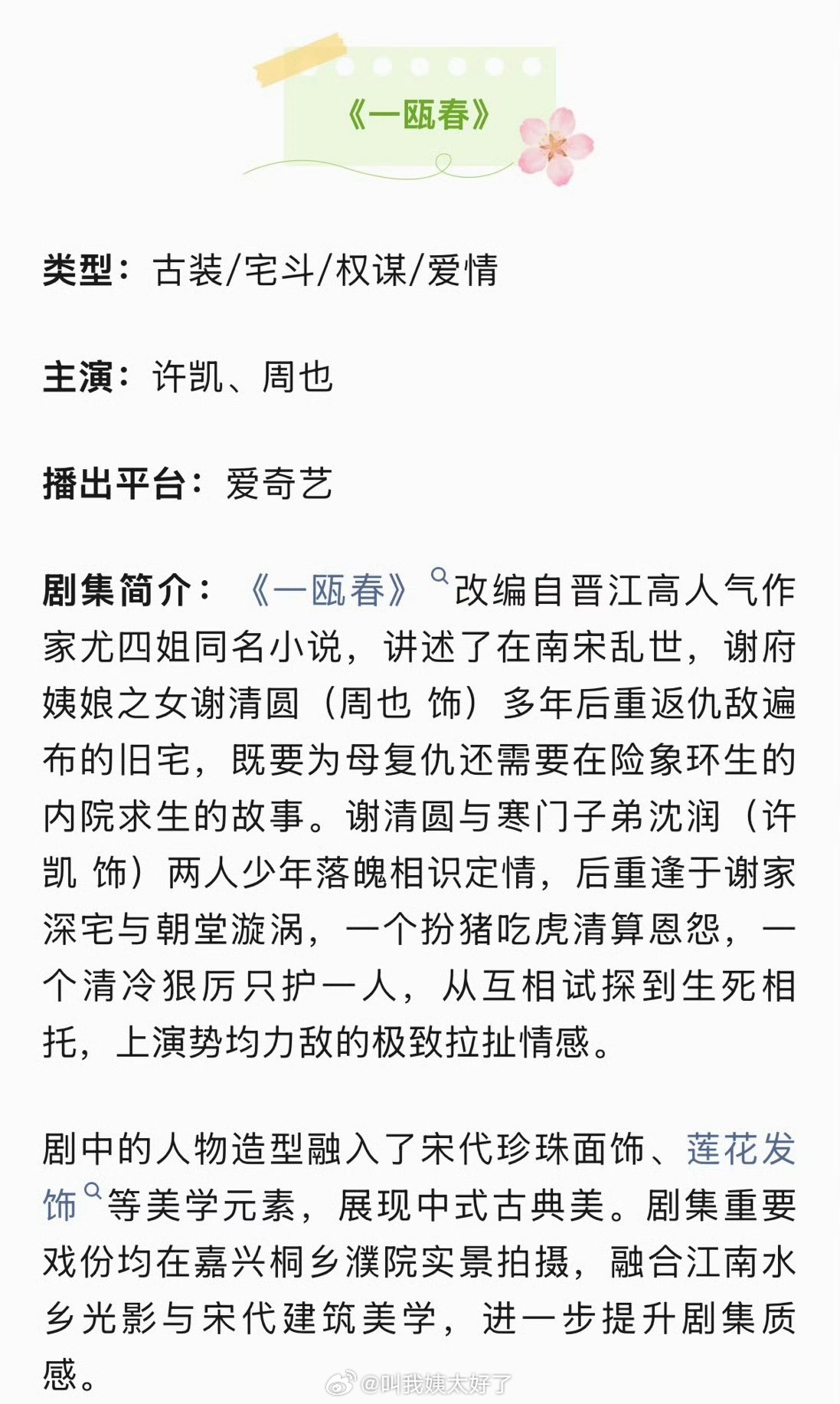 许凯周也新剧《一瓯春》暂定Q2播出