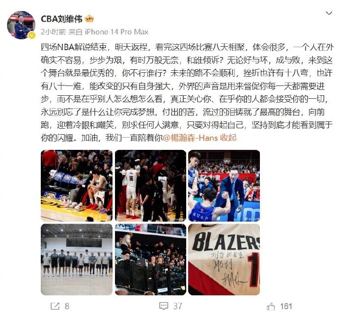 刘维伟发博鼓励杨瀚森坚持到底