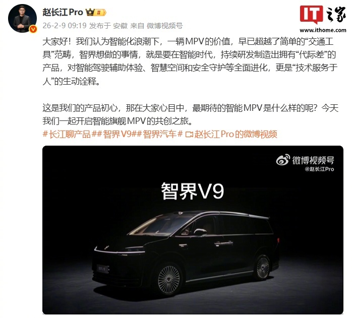 赵长江称智能化浪潮下MPV价值超越交通工具