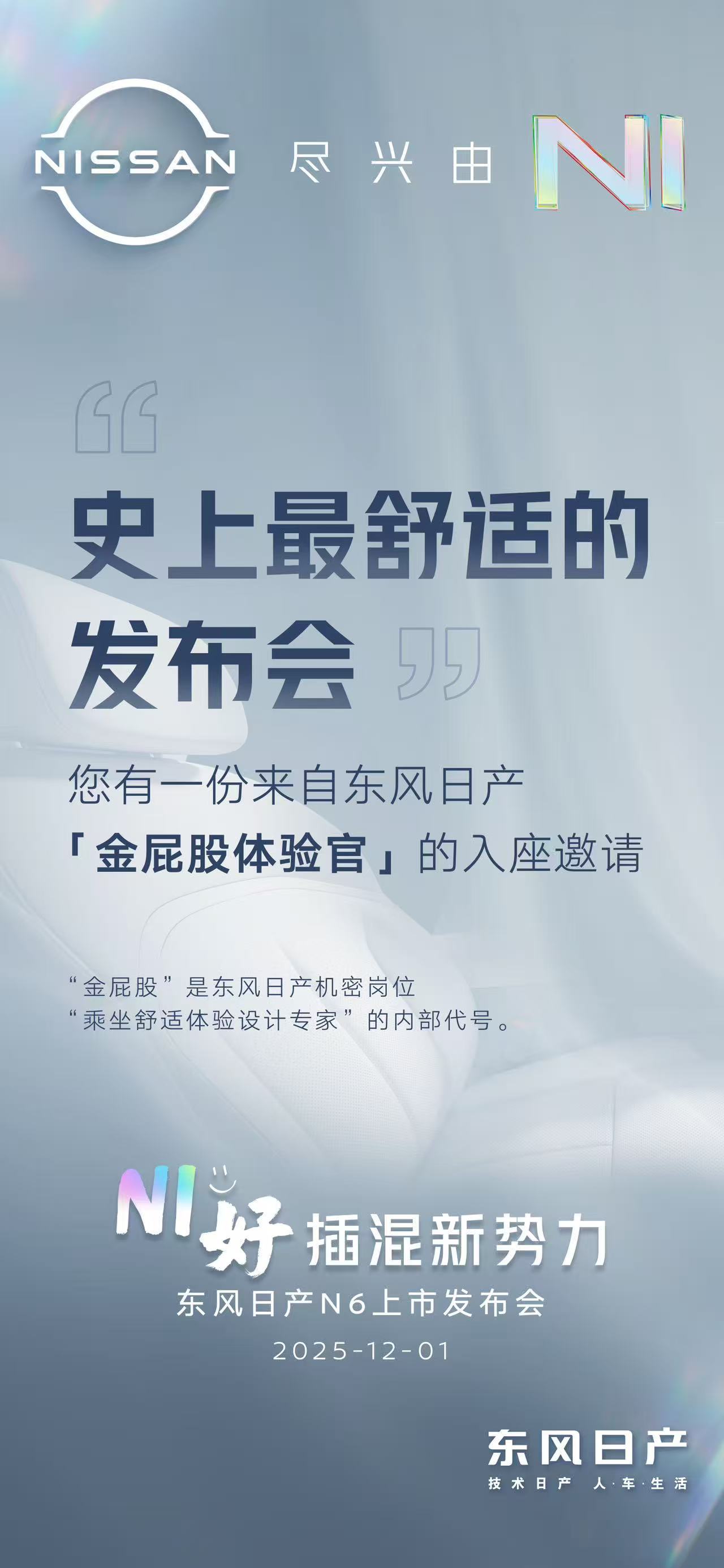 东风日产N6发布会后天举行，座椅将换装按摩沙发