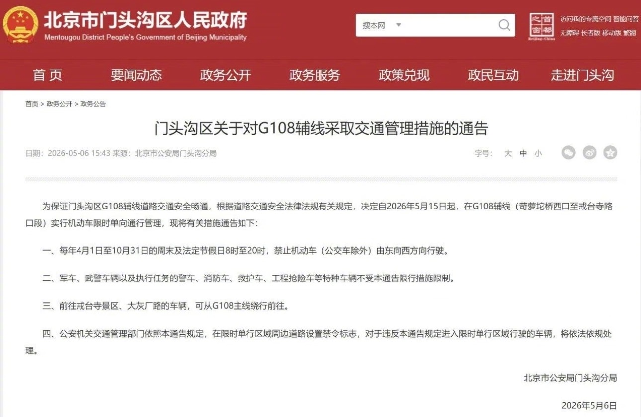 2026年起北京部分时段机动车限行新规出台