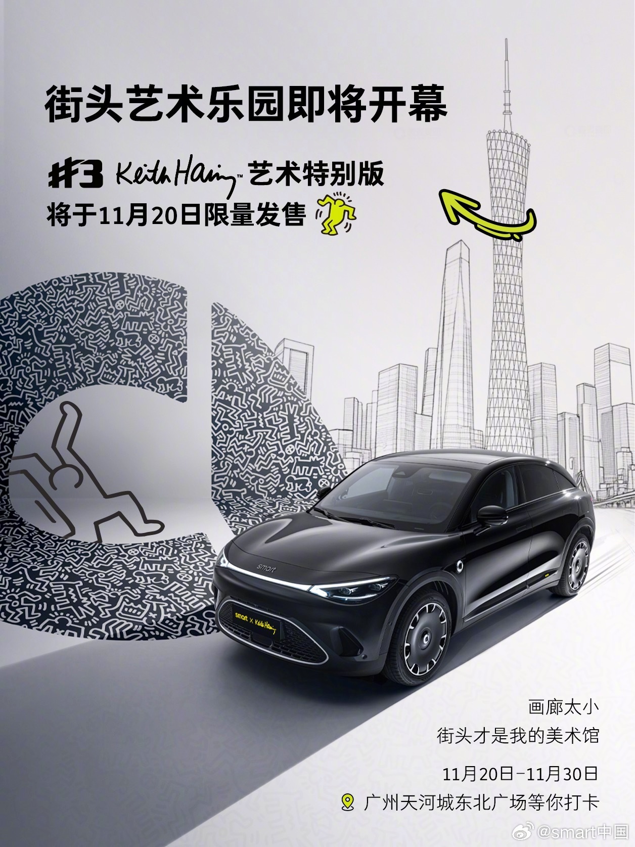 smart精灵#3 Keith Haring特别版11月20日限量发售