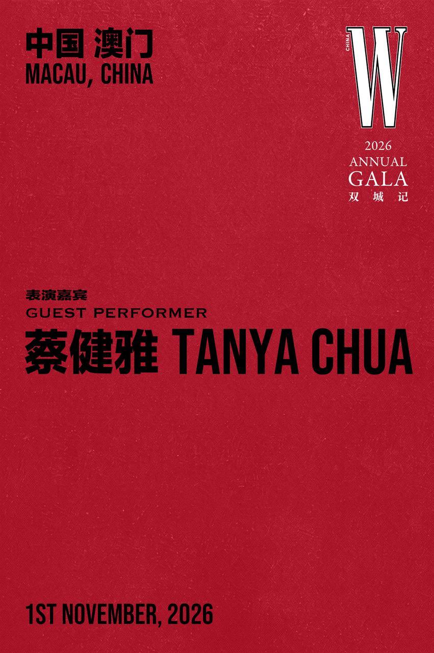 蔡健雅任W GALA双城记表演嘉宾11月1日澳门开唱