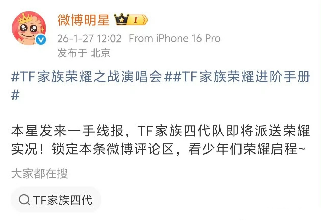 TF四代战队空降评论区，王橹杰等八成员亮相