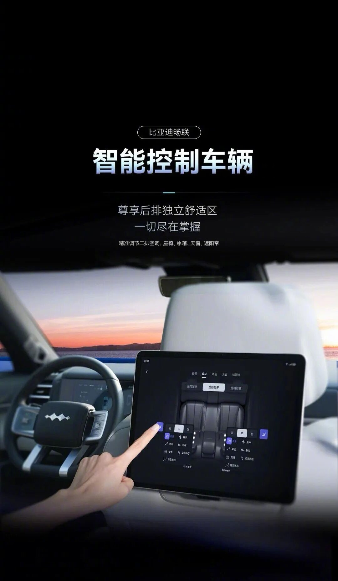 比亚迪发布畅联App，支持多品牌Pad互联控车