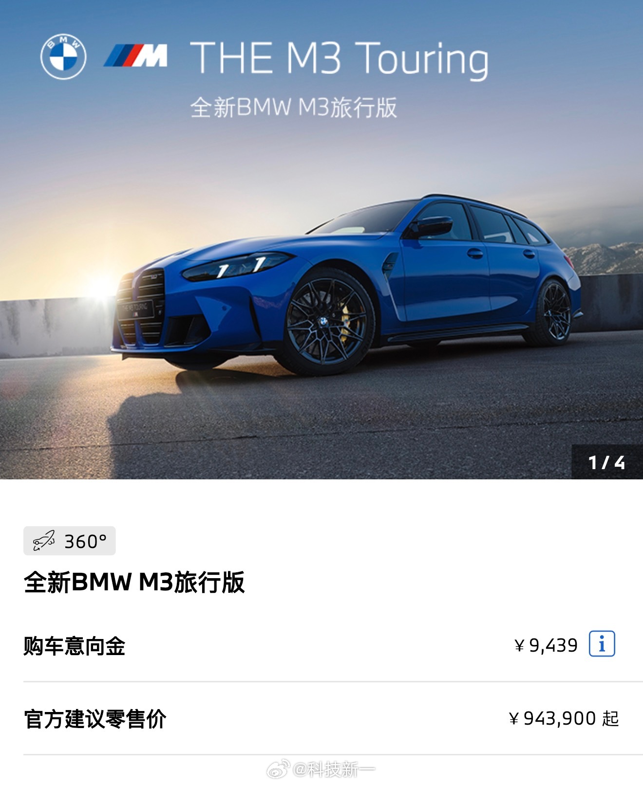 宝马M3旅行版发布，530马力3.3秒破百售94.39万