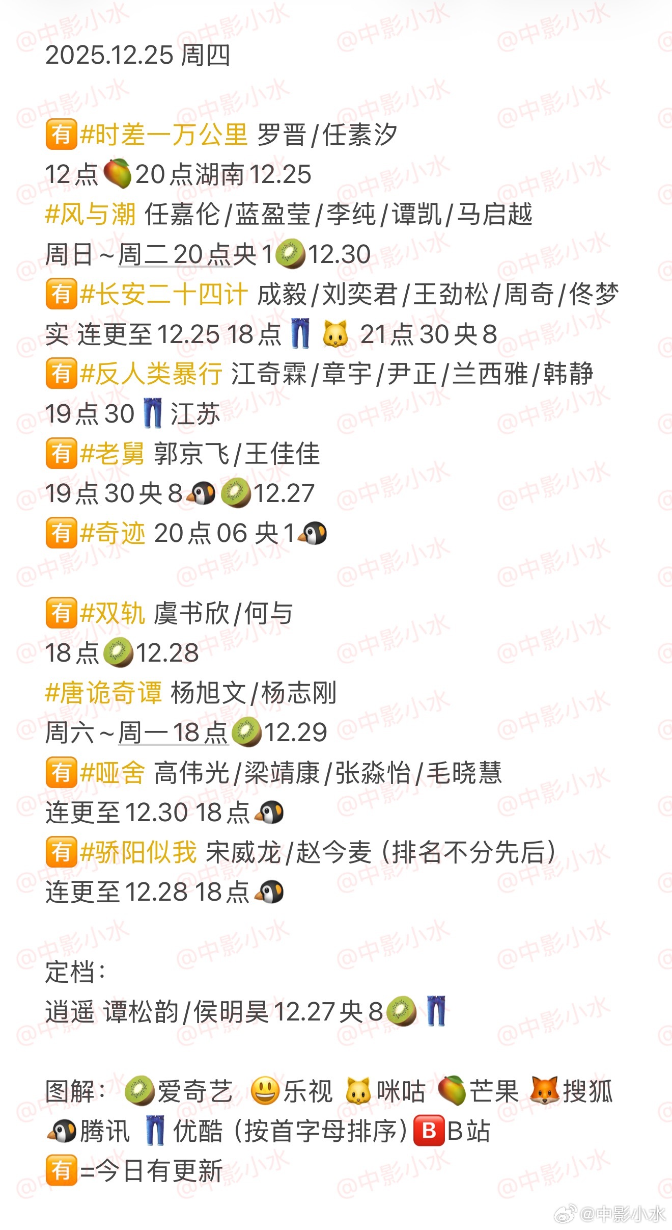 12月25日多部新剧综艺上线，罗晋任素汐成毅刘奕君领衔