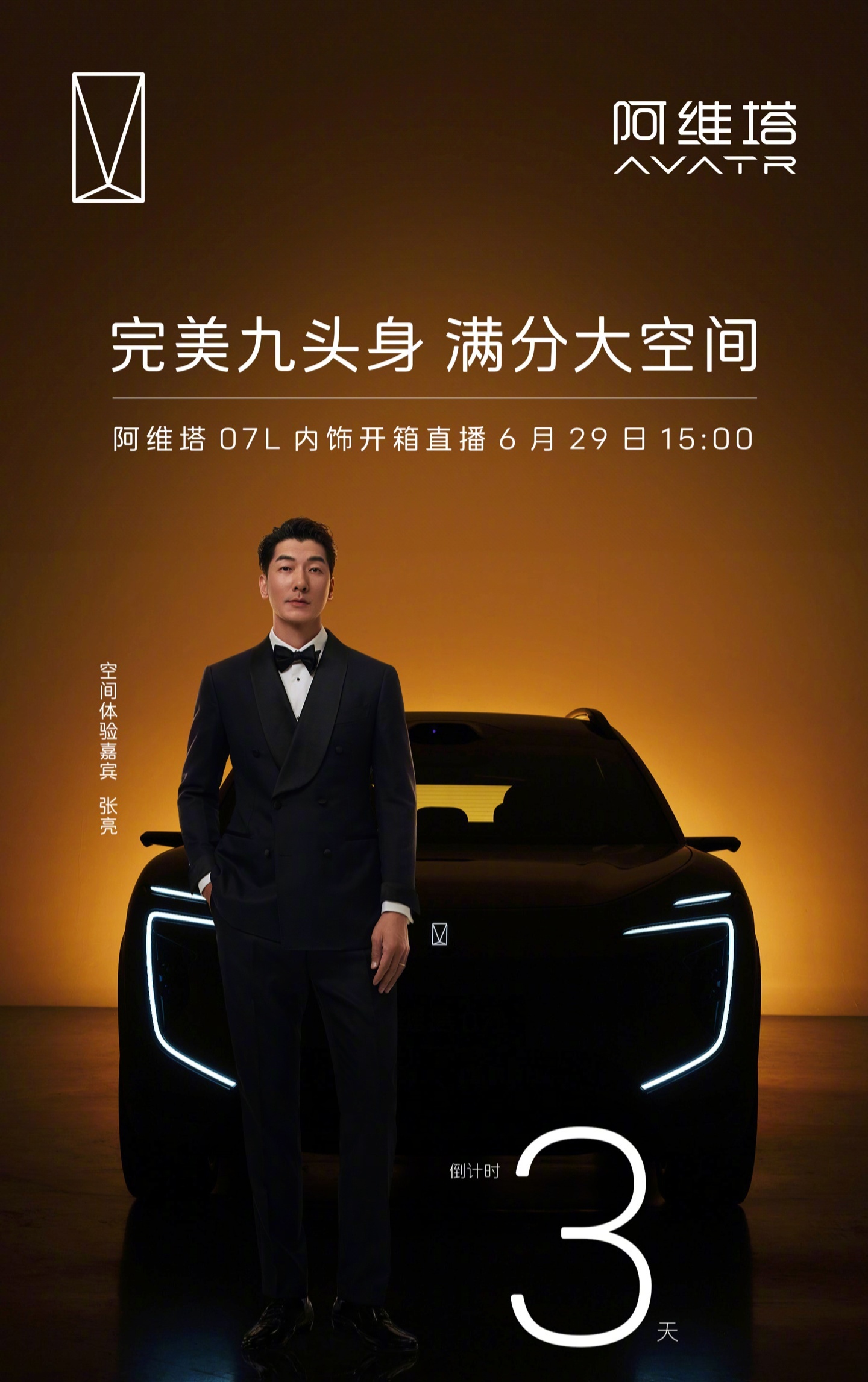 阿维塔07L内饰6月29日亮相，搭载华为鸿蒙座舱
