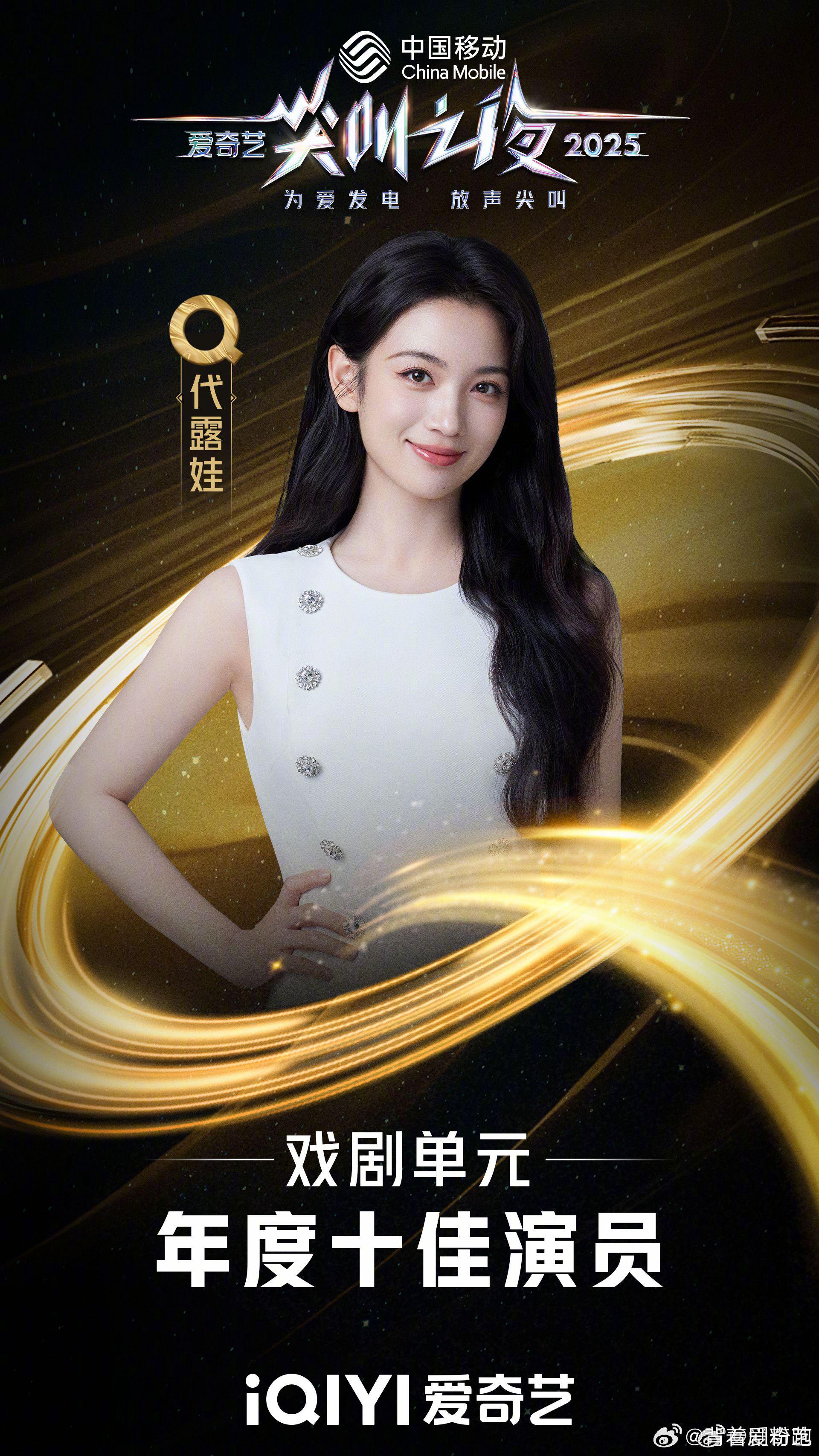 爱奇艺尖叫之夜揭晓年度十佳演员名单