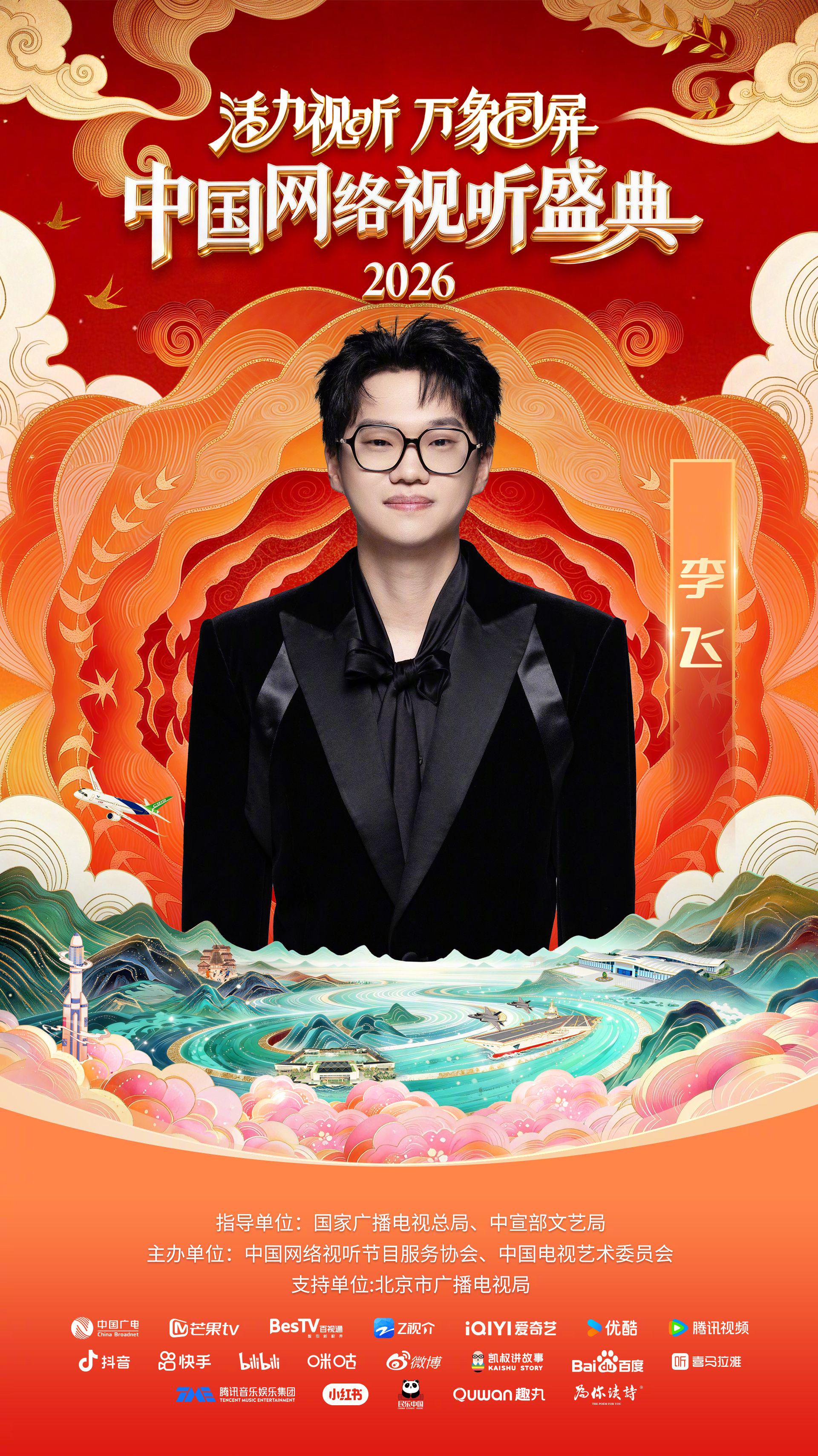 网络视听盛典第二波阵容官宣，许钊豪等加盟2月7日盛会