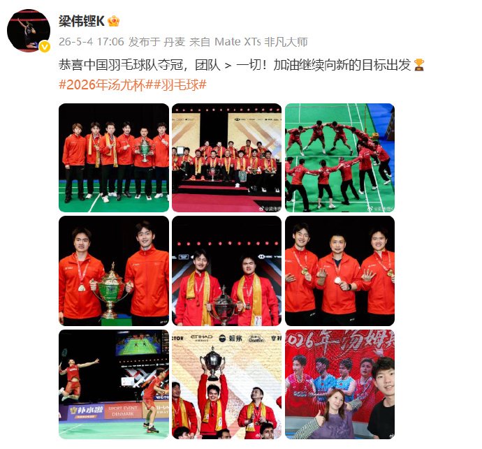 梁伟铿发文祝贺国羽汤杯卫冕称团队大于一切