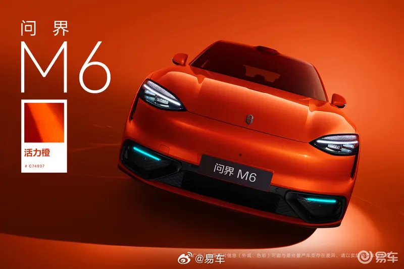 问界M6活力橙配色官图发布，增程纯电双动力可选
