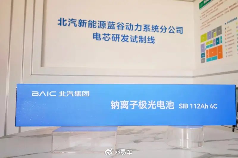 北汽预研钠离子电池成功，完成锂电全技术路线布局