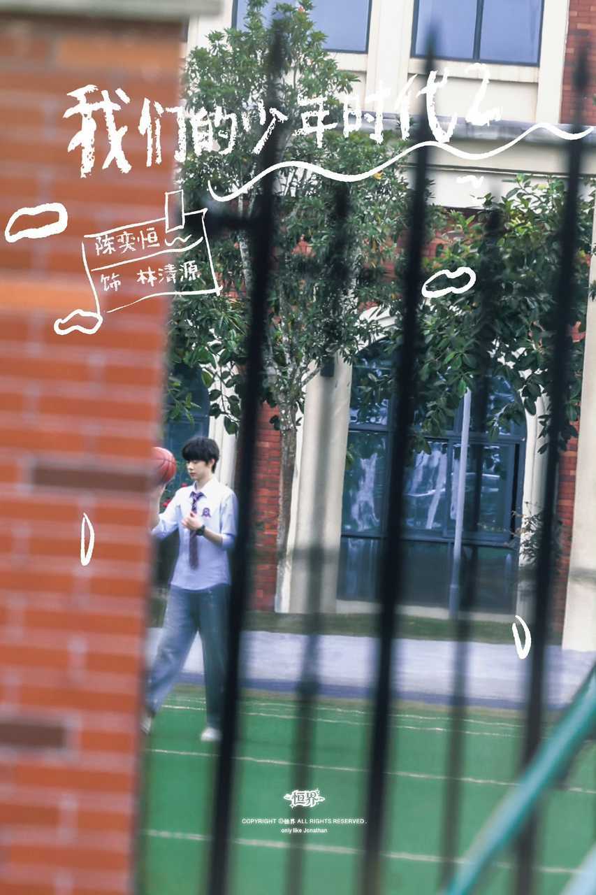 陈奕恒林清源《我们的少年时代2》路透曝光，温柔学长篮球造型亮相