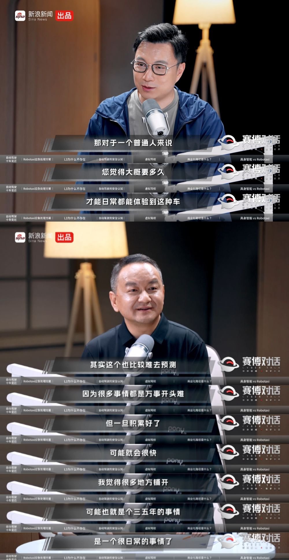 小马智行CEO彭军称无人驾驶三五年可随处体验
