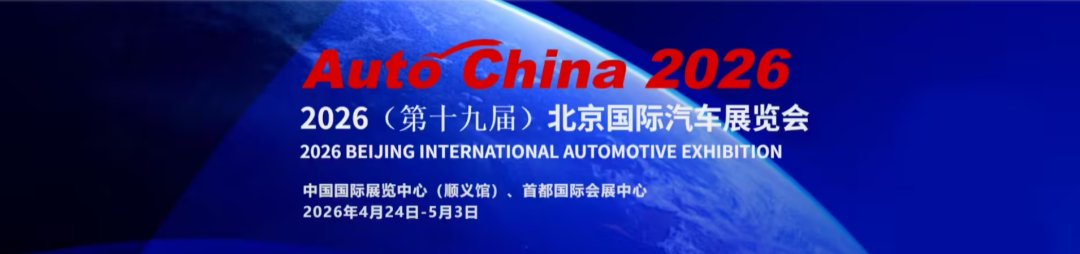 北京车展开幕首日，小米理想比亚迪等品牌新品引爆全场
