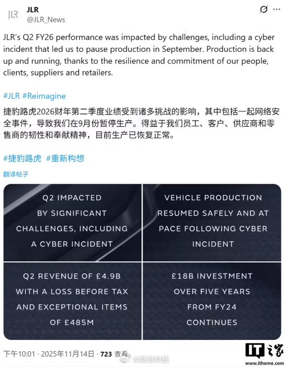 捷豹路虎Q3因网络攻击损失18亿元