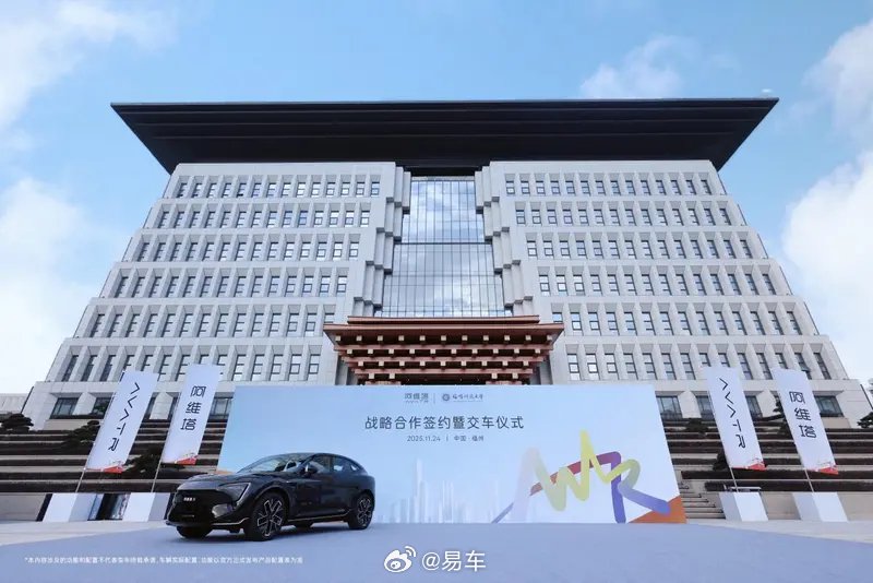 阿维塔与福耀科大签署战略协议，推进产学研合作