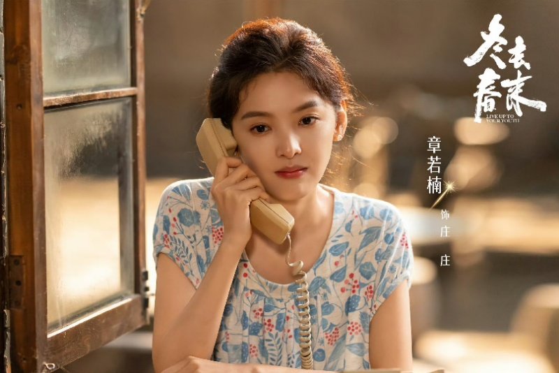 章若楠新剧表现获赞，本色出演引热议