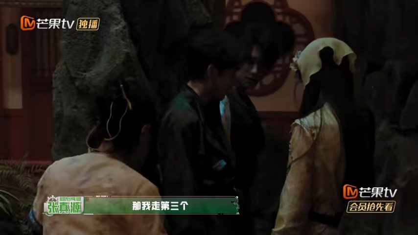 张真源口嗨压轴走，临阵胆怯变怂