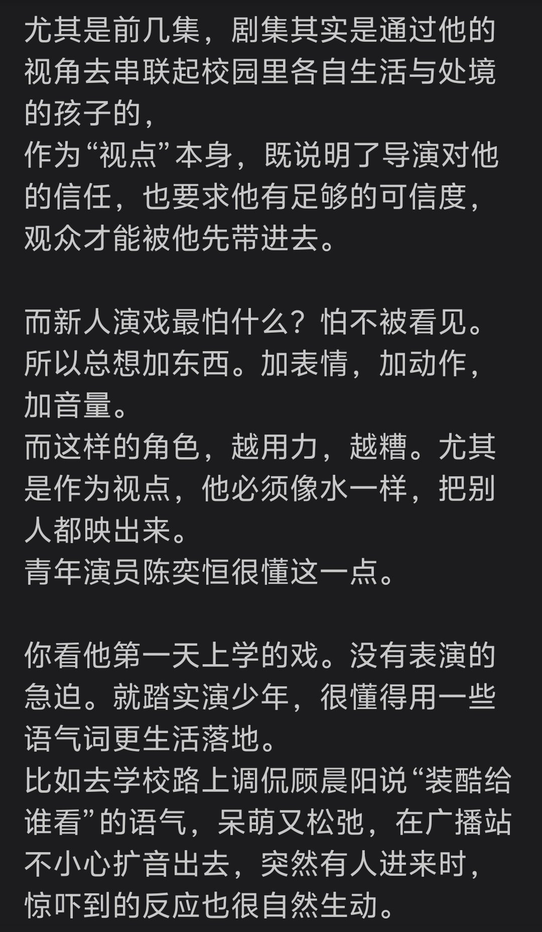 陈奕恒演技获博主长文夸赞，贴合舒服无痕迹