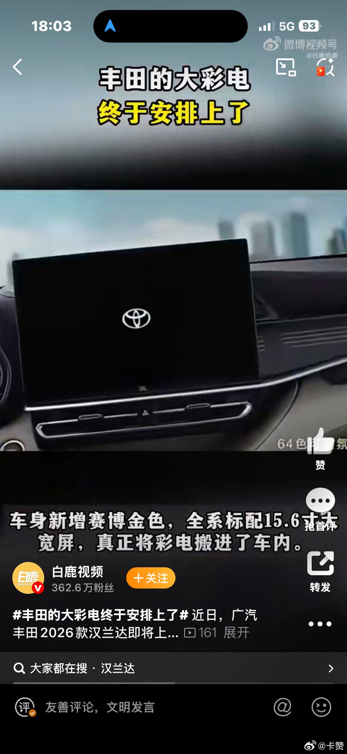 2026款汉兰达搭载15.6寸大屏，车机生态待验证