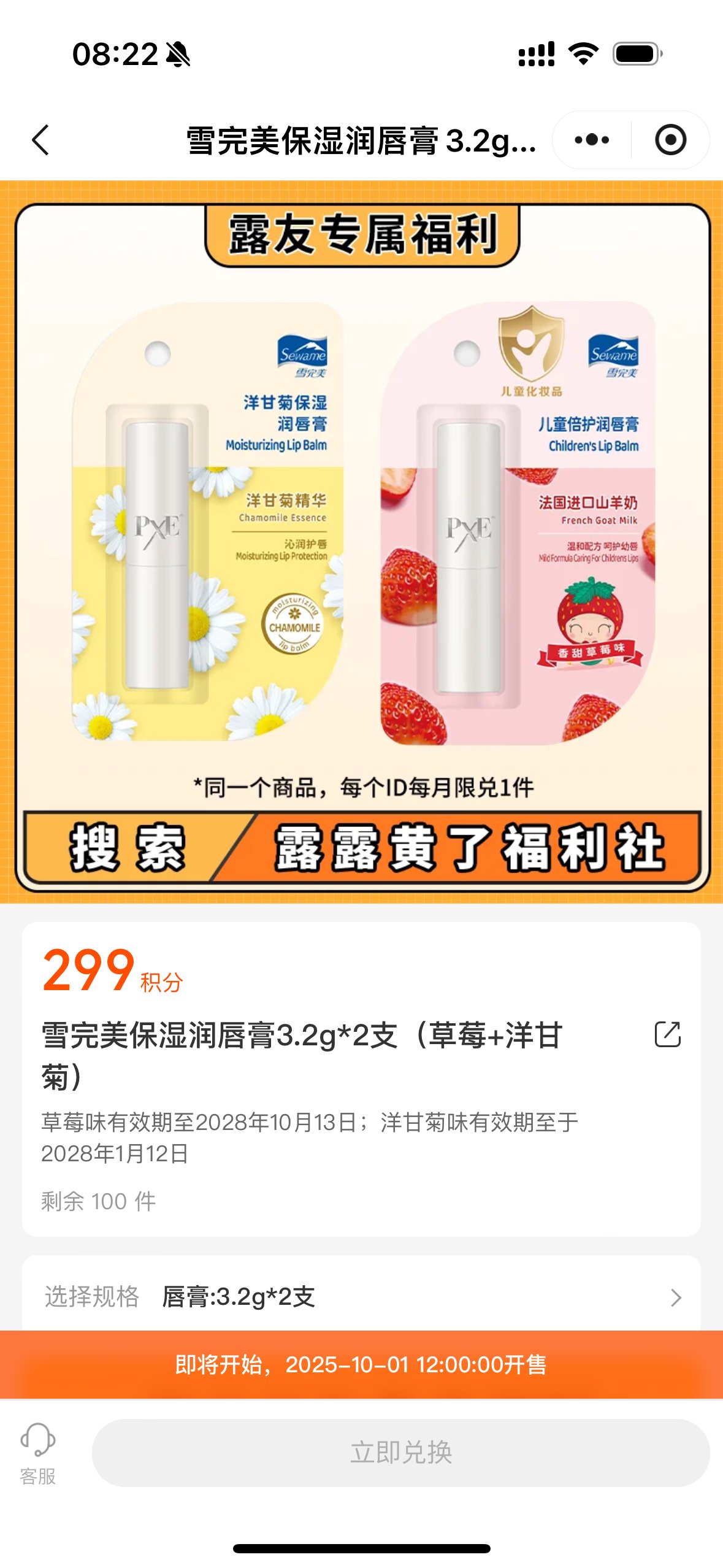 露露黄了福利社国庆积分兑换上新，多款美妆产品限时抢兑