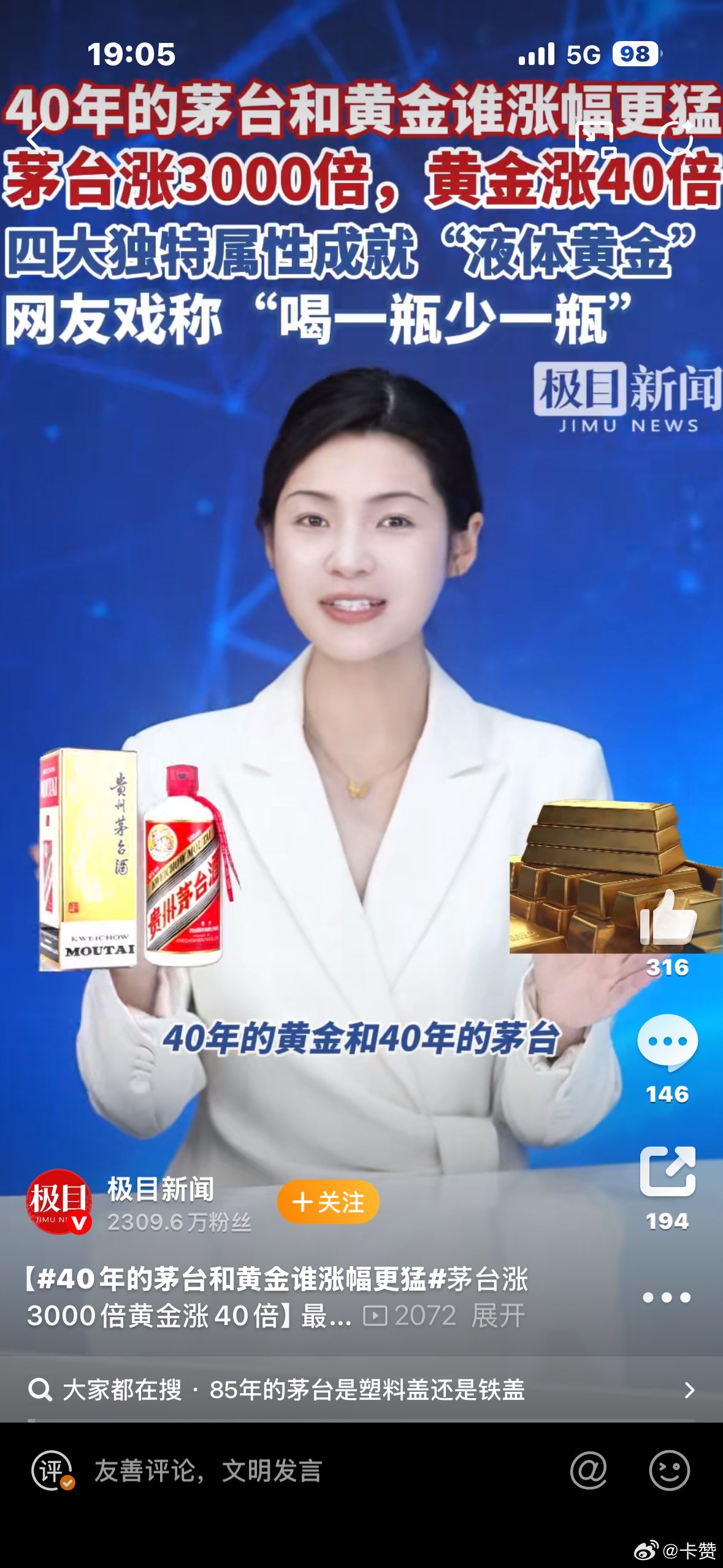 85年茅台现价超黄金三千倍，铁盖老酒可换代步车