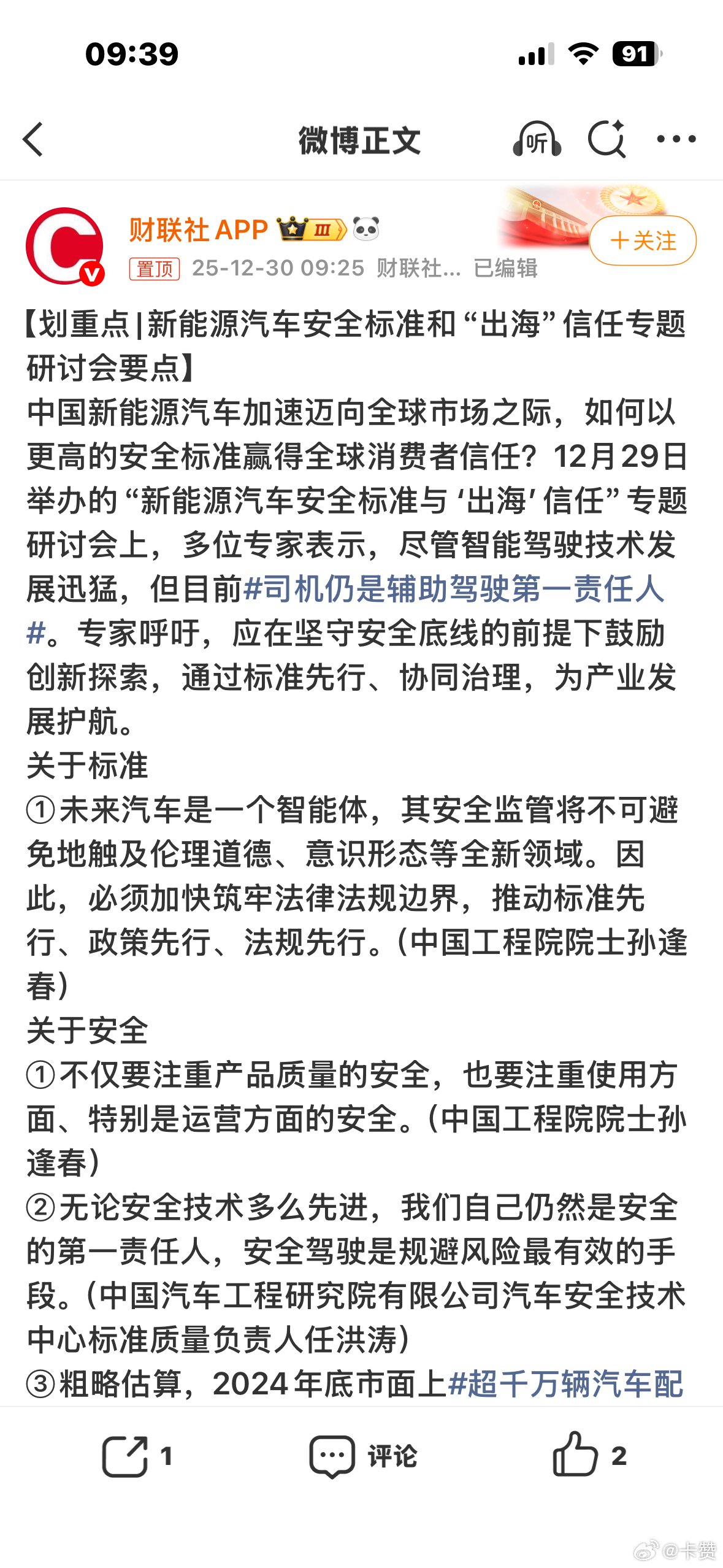 超千万辆汽车配备隐藏式门把手，司机仍是辅助驾驶第一责任人