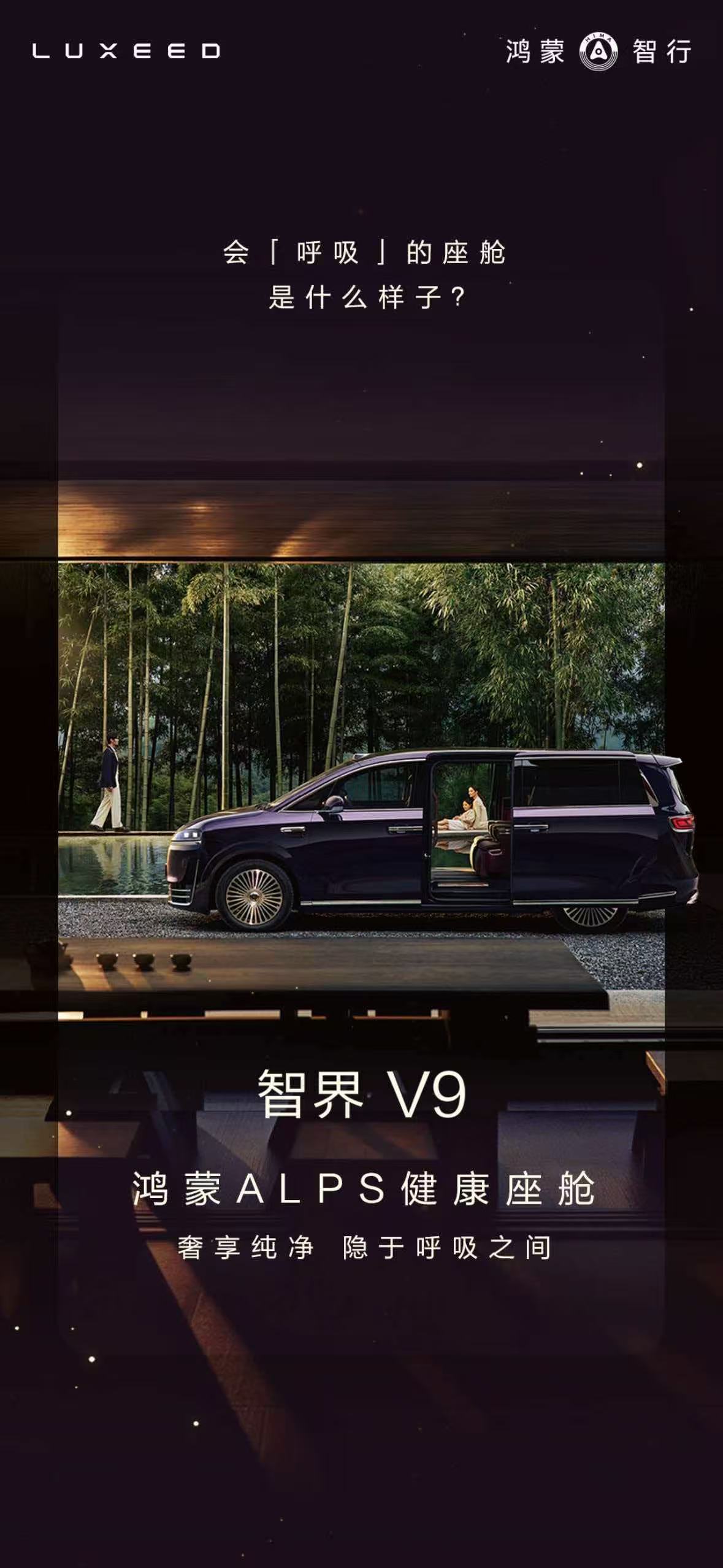 智界V9搭载诺贝尔奖材料MOFs打造健康座舱