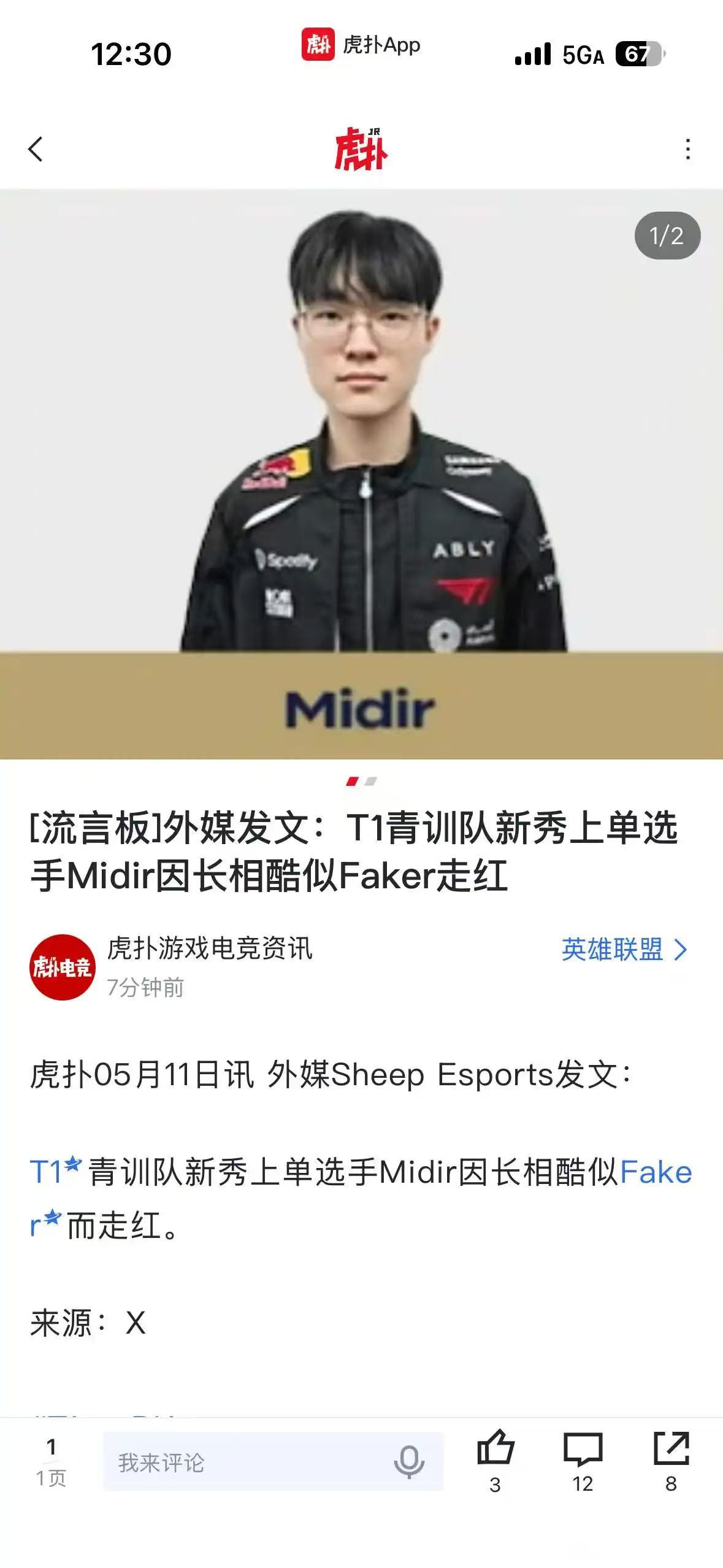 T1青训上单Midir神似Faker引热议