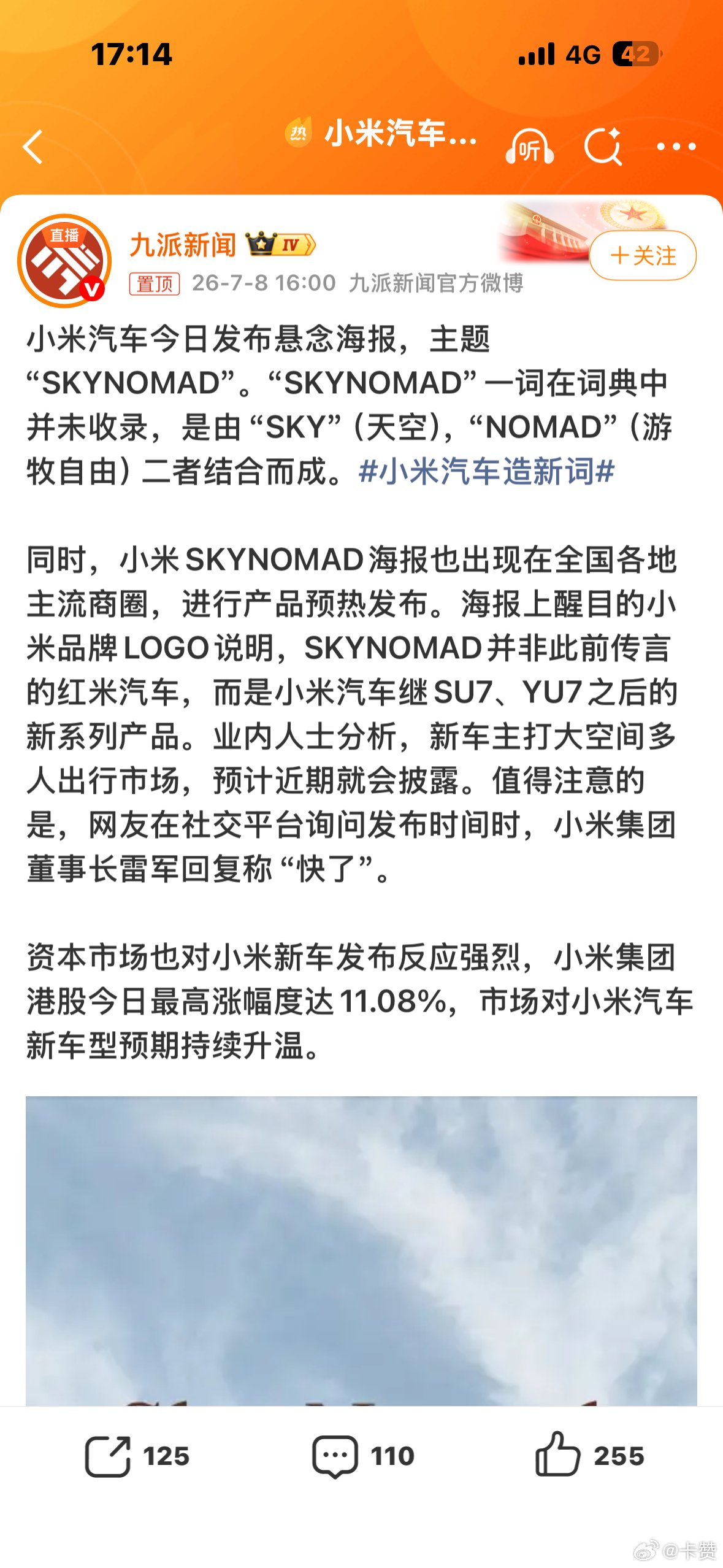 小米汽车新车命名Sky Nomad，主打随性自在出行
