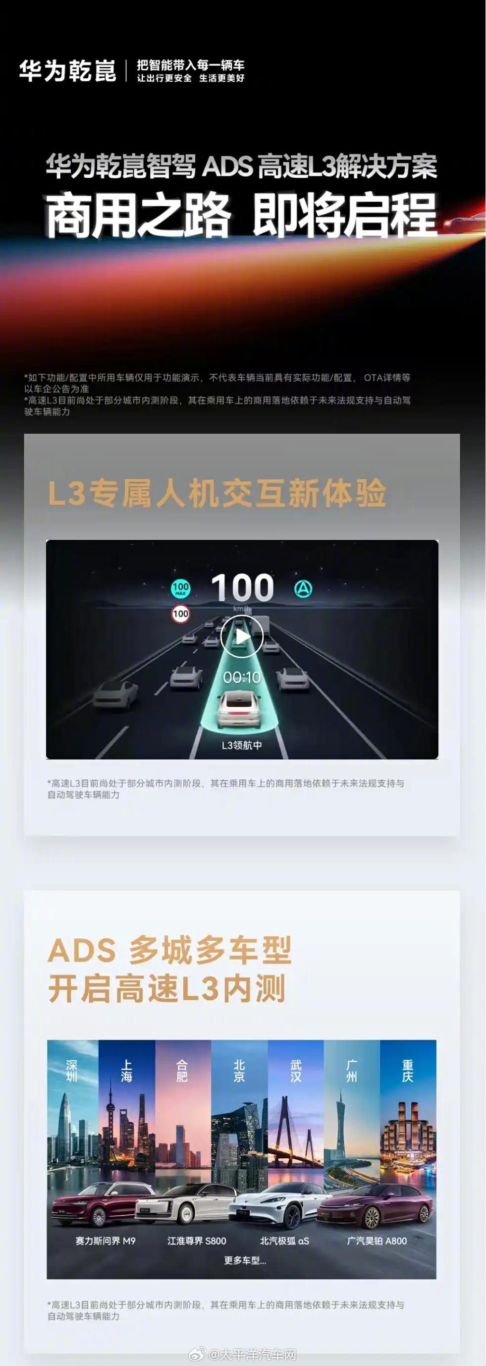 华为乾崑智驾ADS高速L3多城多车型内测启动