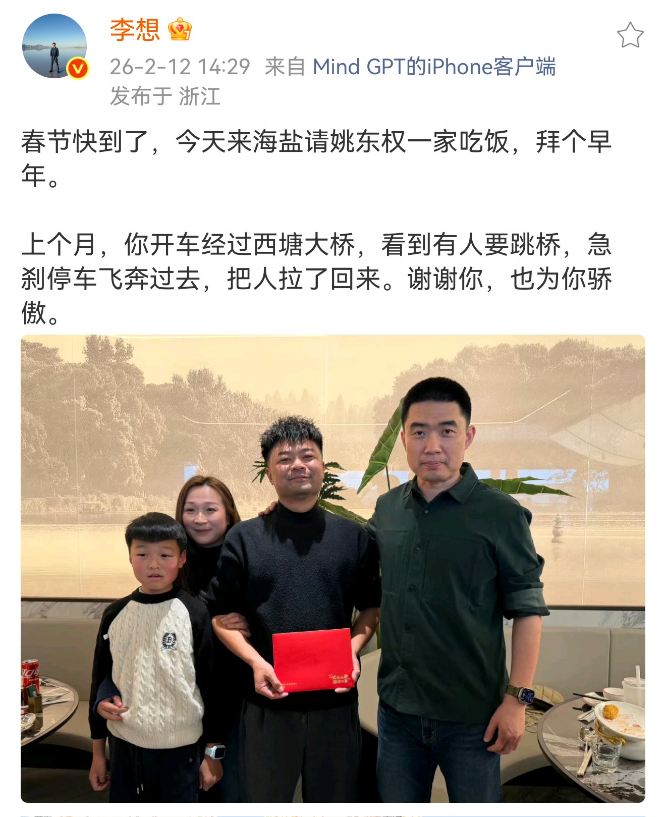 李想设宴答谢救人车主，赠3年任意换车权益