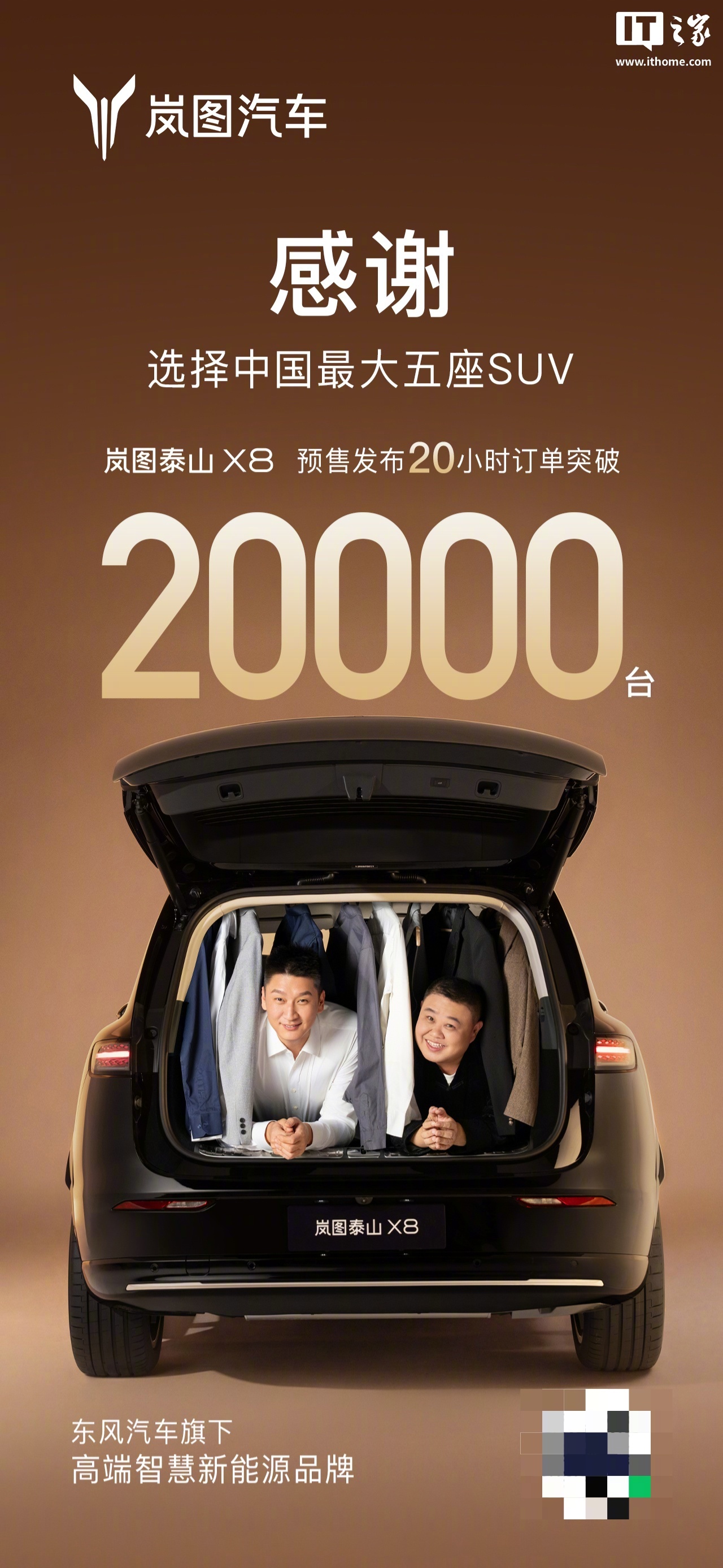 岚图泰山X8预售订单破2万台，卢放辟谣恶搞P图