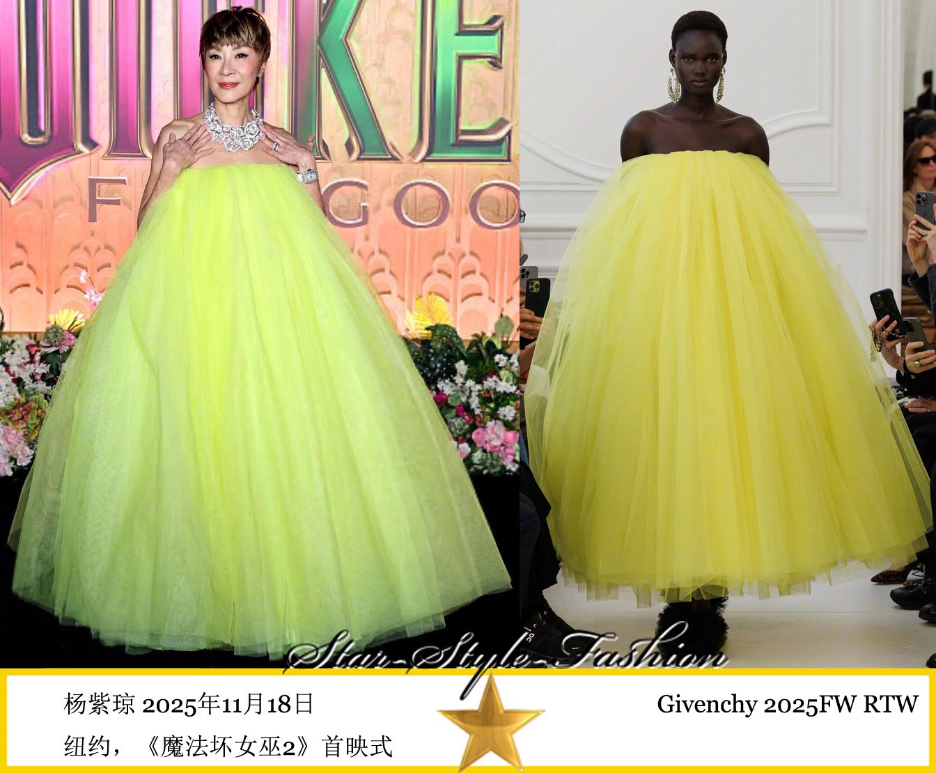 杨紫琼穿givenchy2025秋冬荧光黄蓬蓬裙亮相
