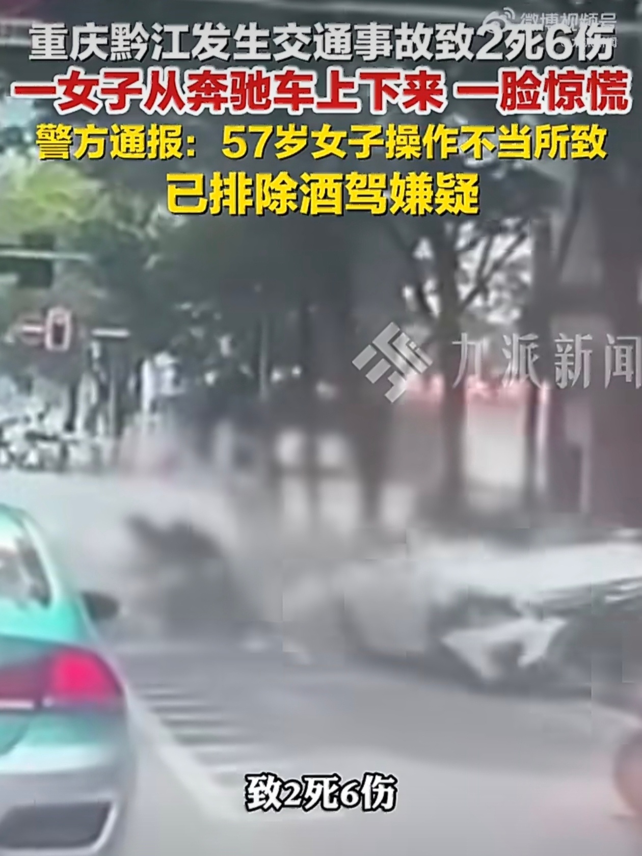重庆黔江女子穿高跟鞋驾车逆行致2死6伤